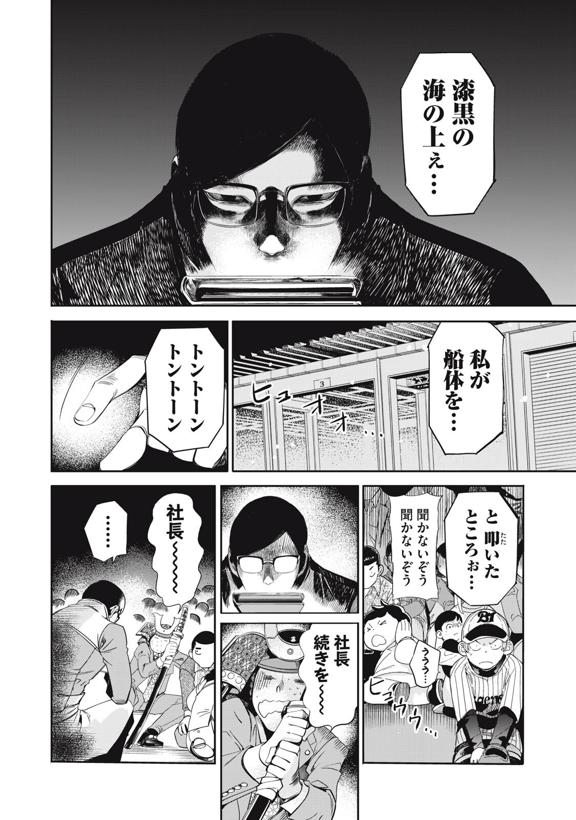 Salaryman Z Chapter 62 8ページ