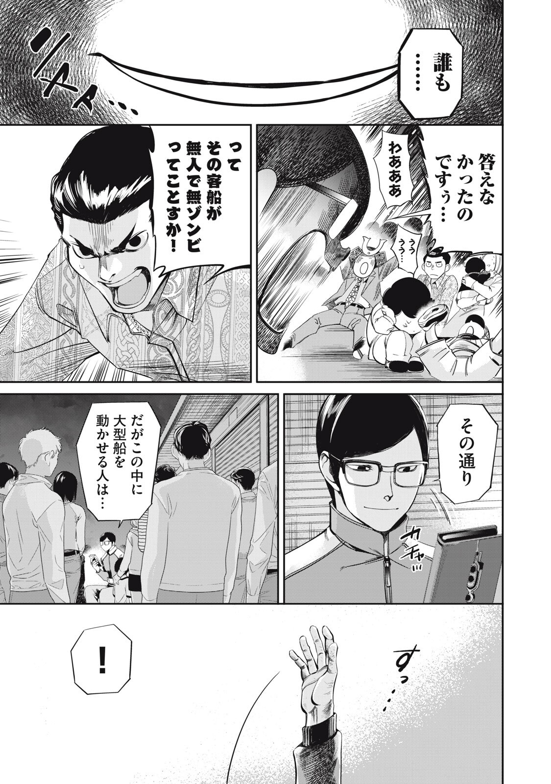 Salaryman Z Chapter 62 9ページ