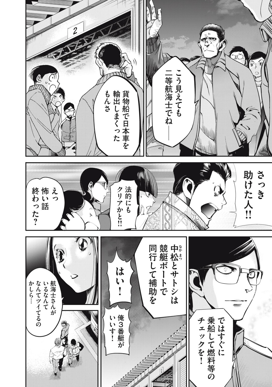 Salaryman Z Chapter 62 10ページ