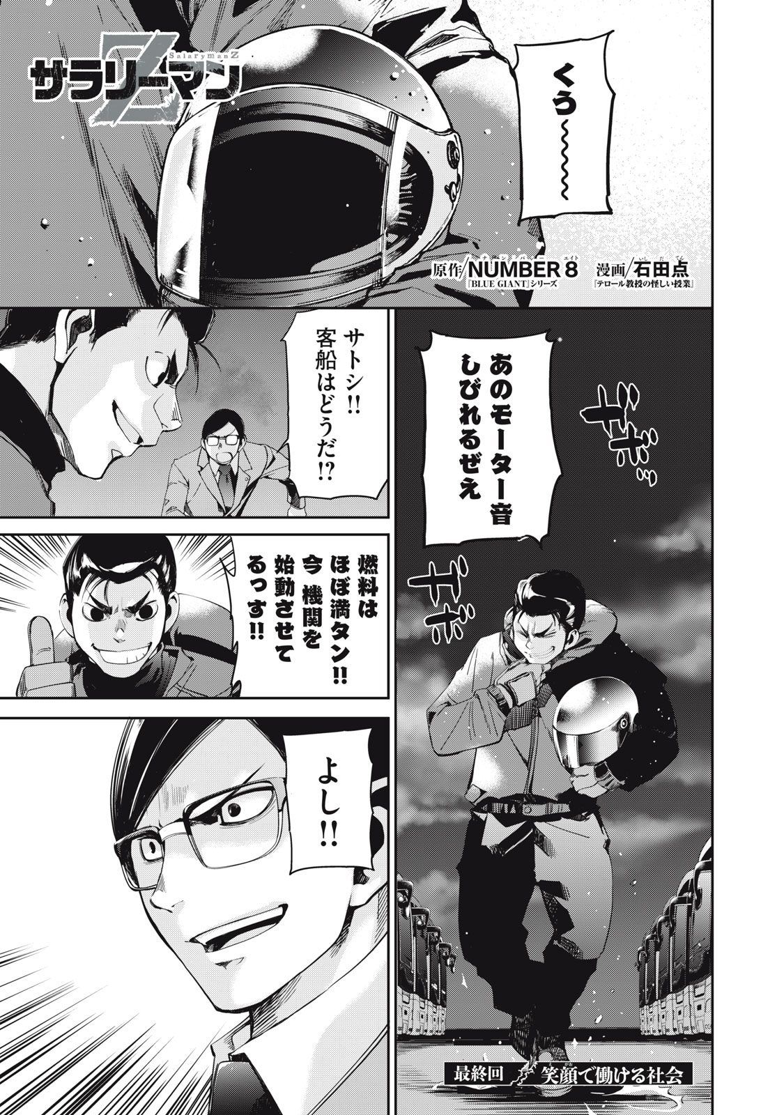 Salaryman Z Chapter 63 1ページ
