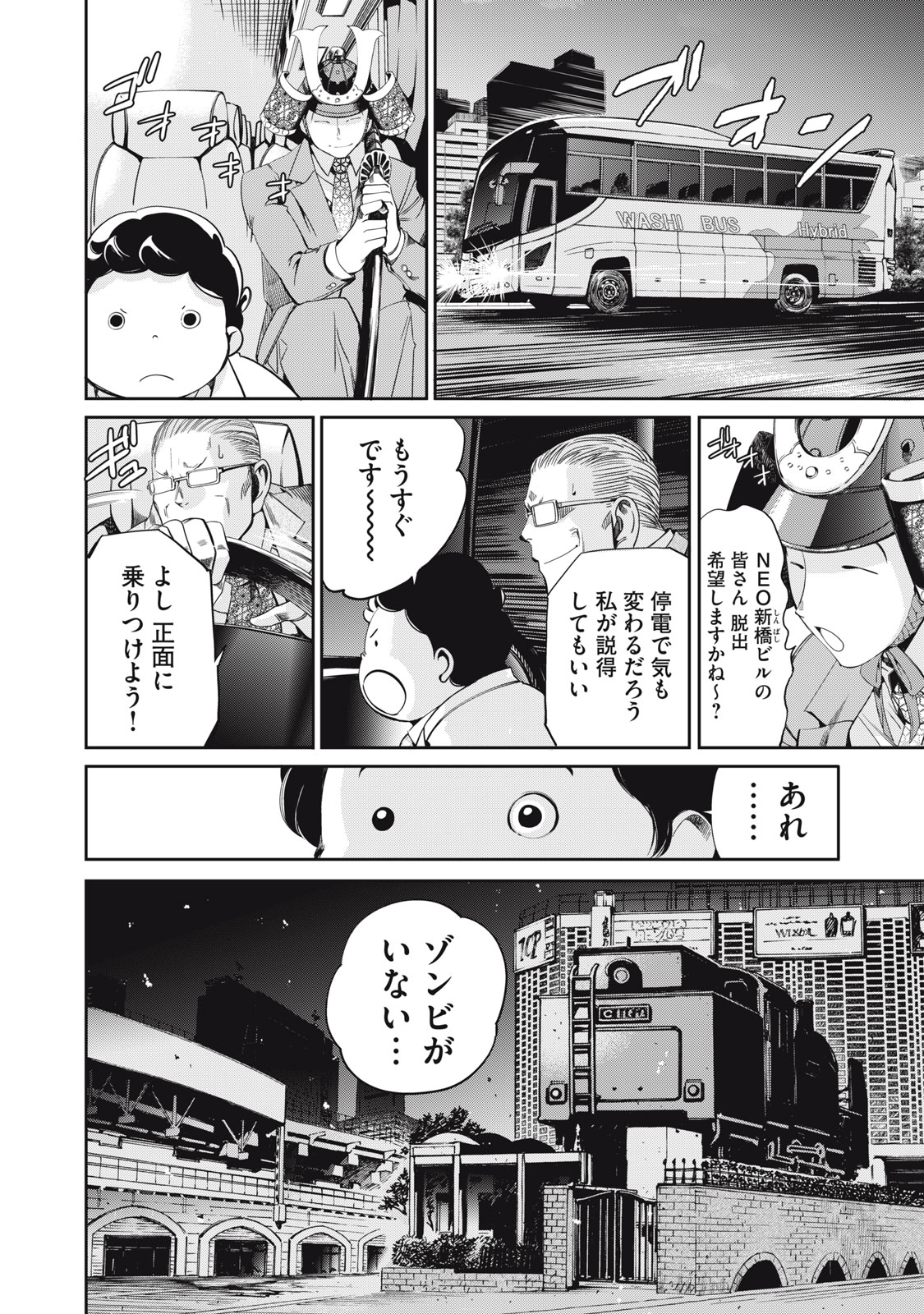 Salaryman Z Chapter 63 2ページ