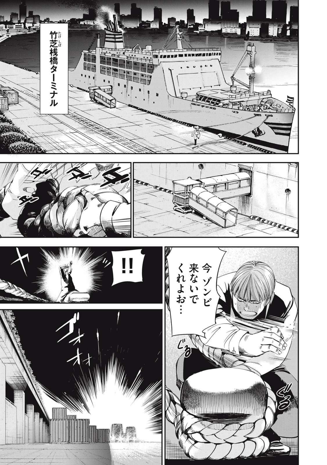 Salaryman Z Chapter 63 11ページ