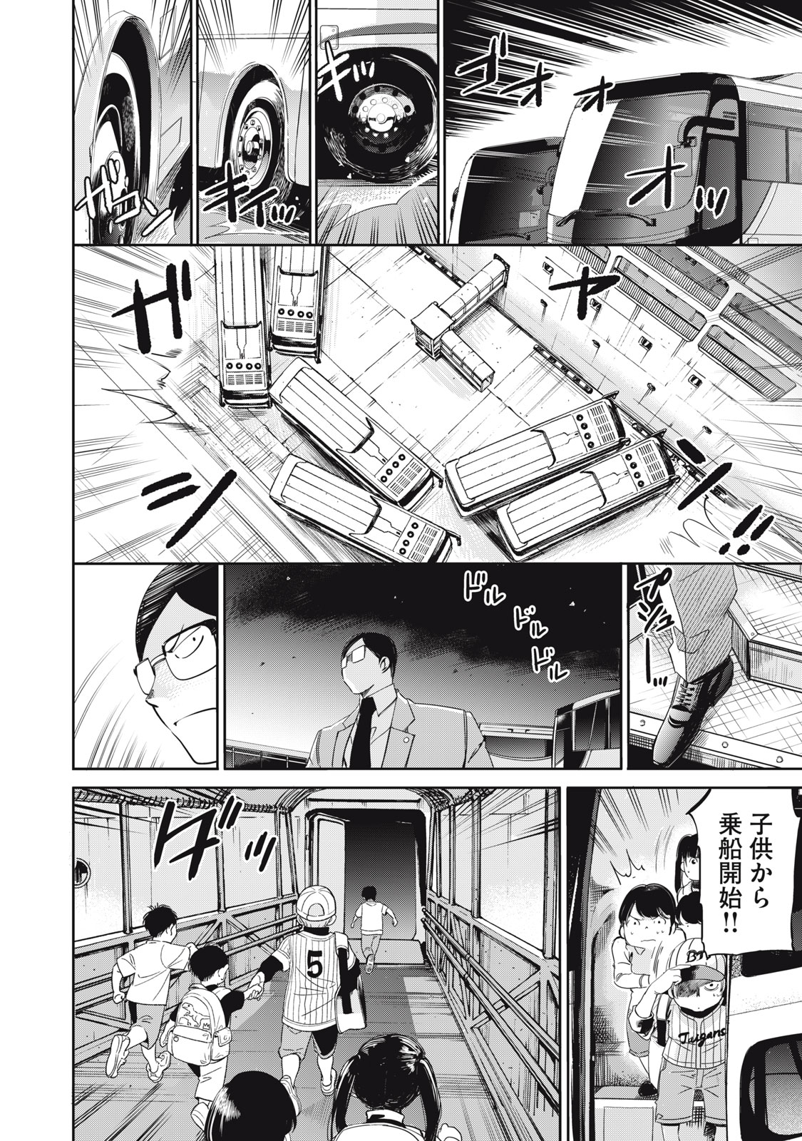 Salaryman Z Chapter 63 12ページ