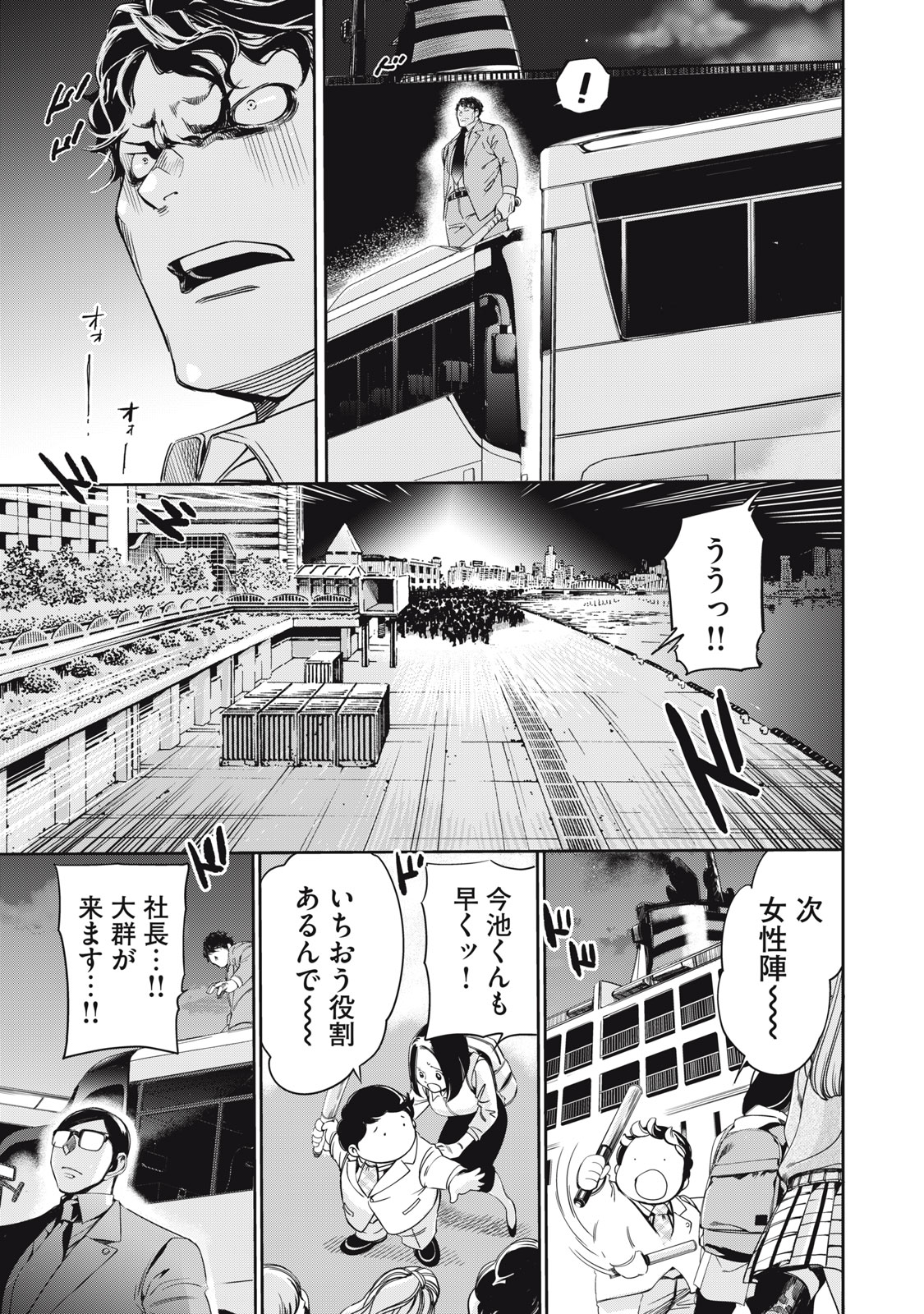 Salaryman Z Chapter 63 13ページ