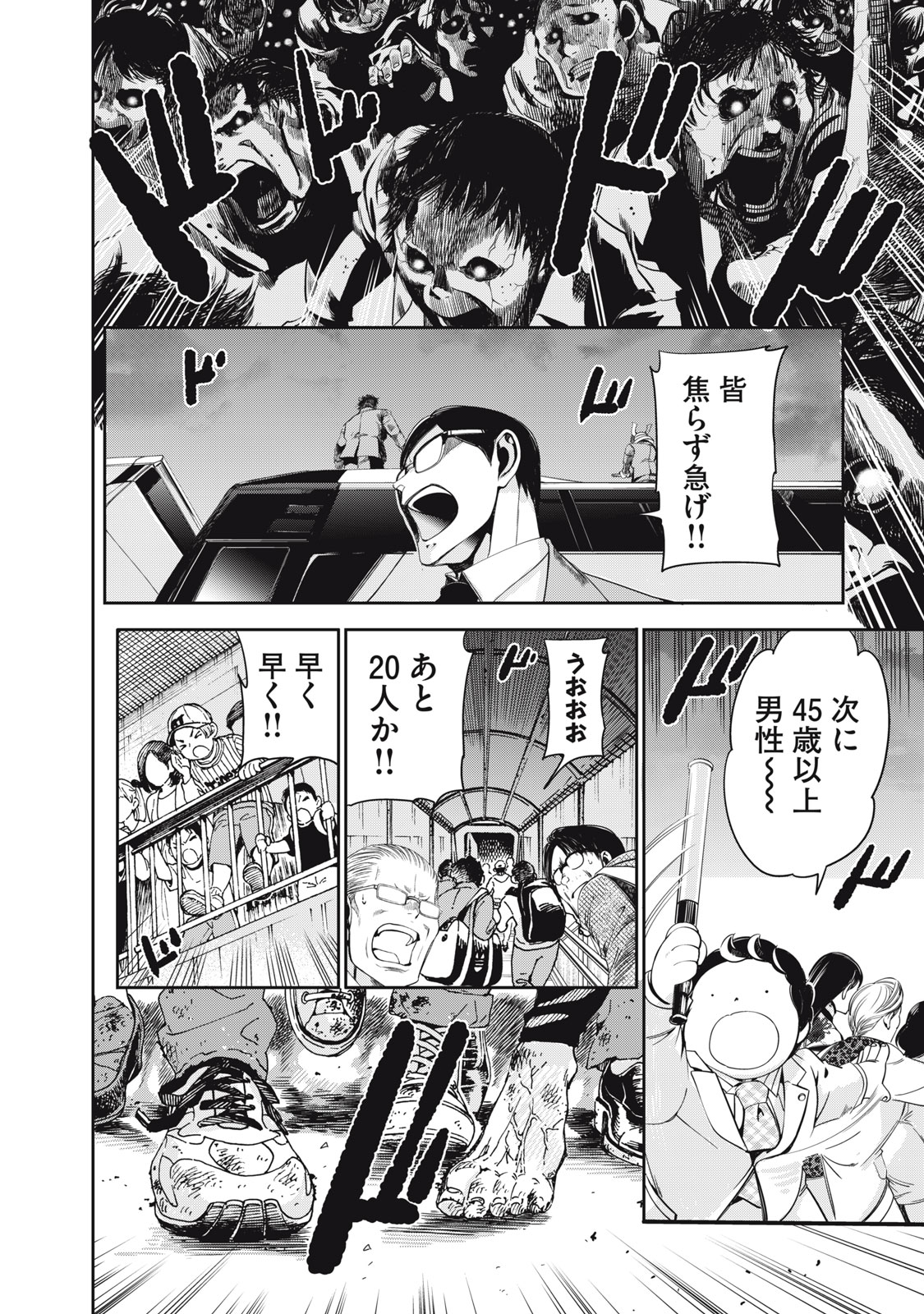 Salaryman Z Chapter 63 14ページ