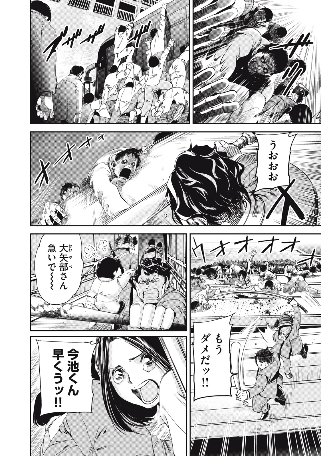 Salaryman Z Chapter 63 16ページ