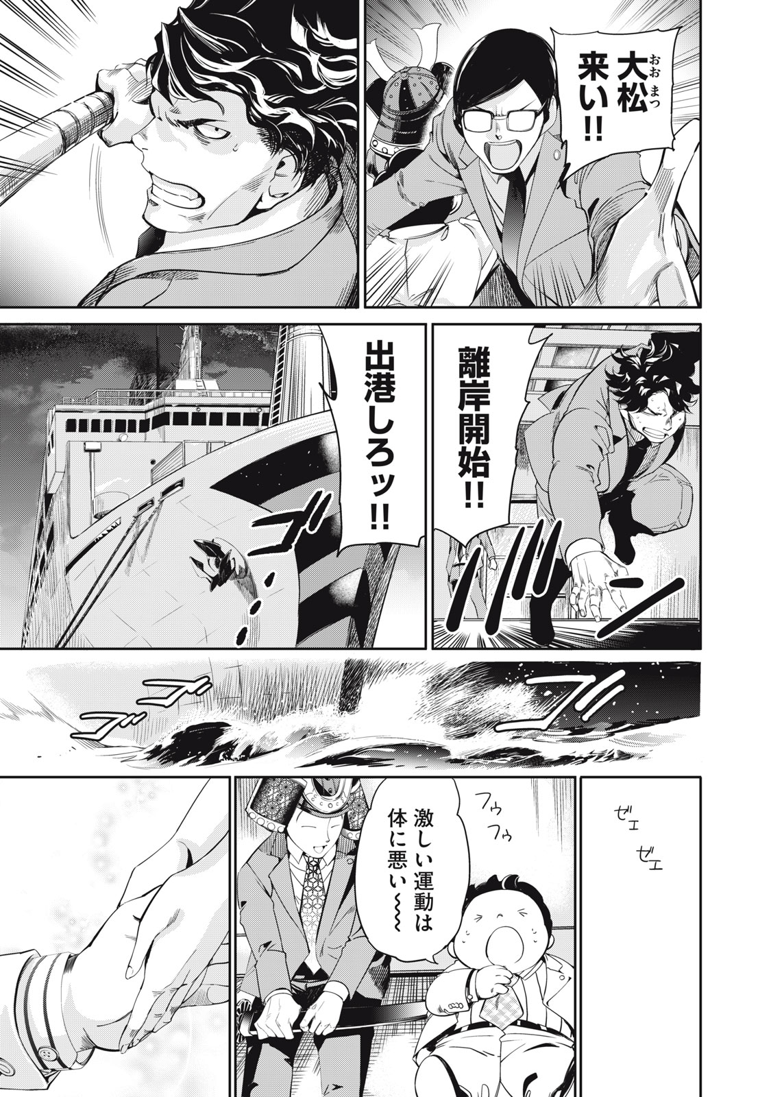 Salaryman Z Chapter 63 17ページ