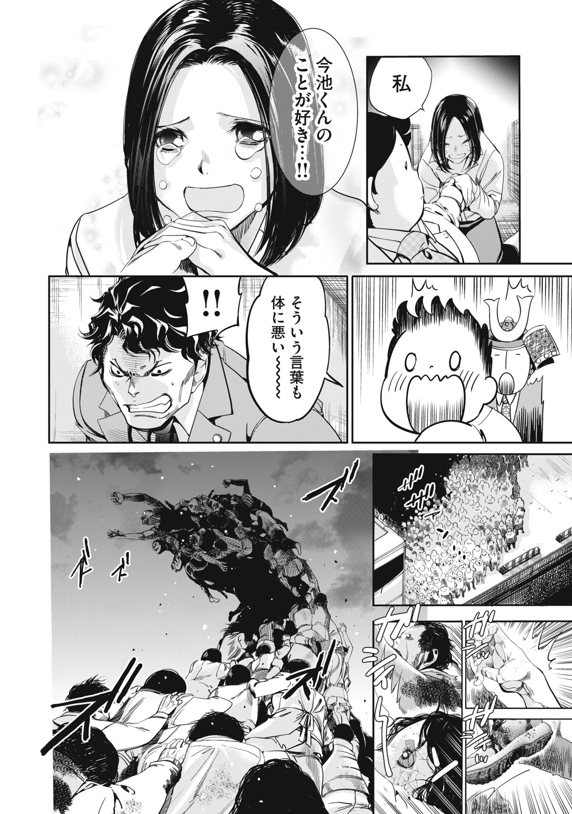 Salaryman Z Chapter 63 18ページ