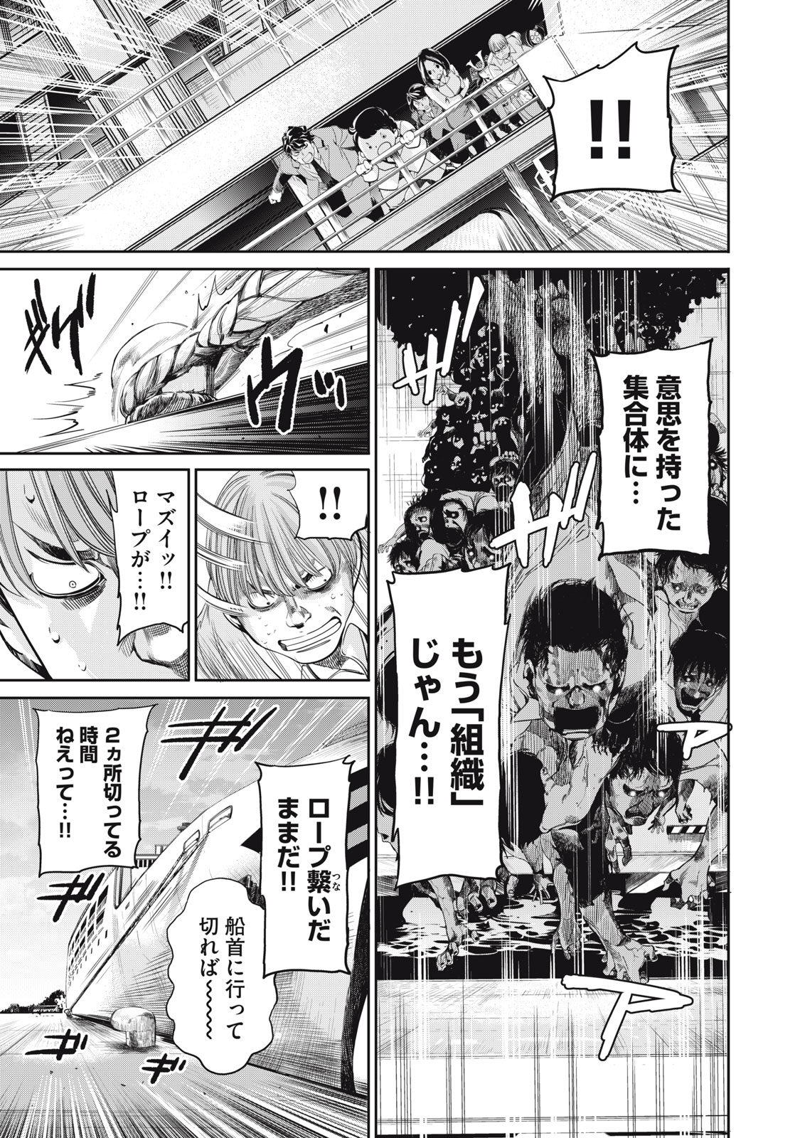 Salaryman Z Chapter 63 19ページ