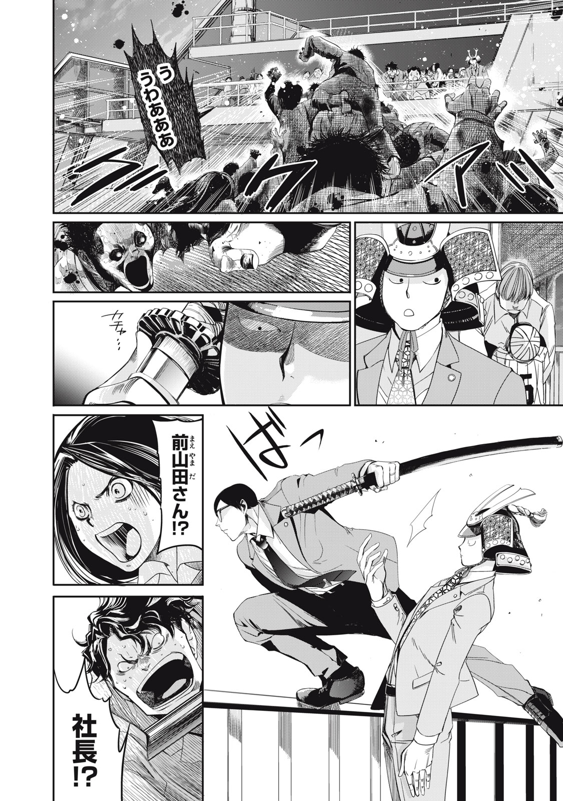 Salaryman Z Chapter 63 20ページ