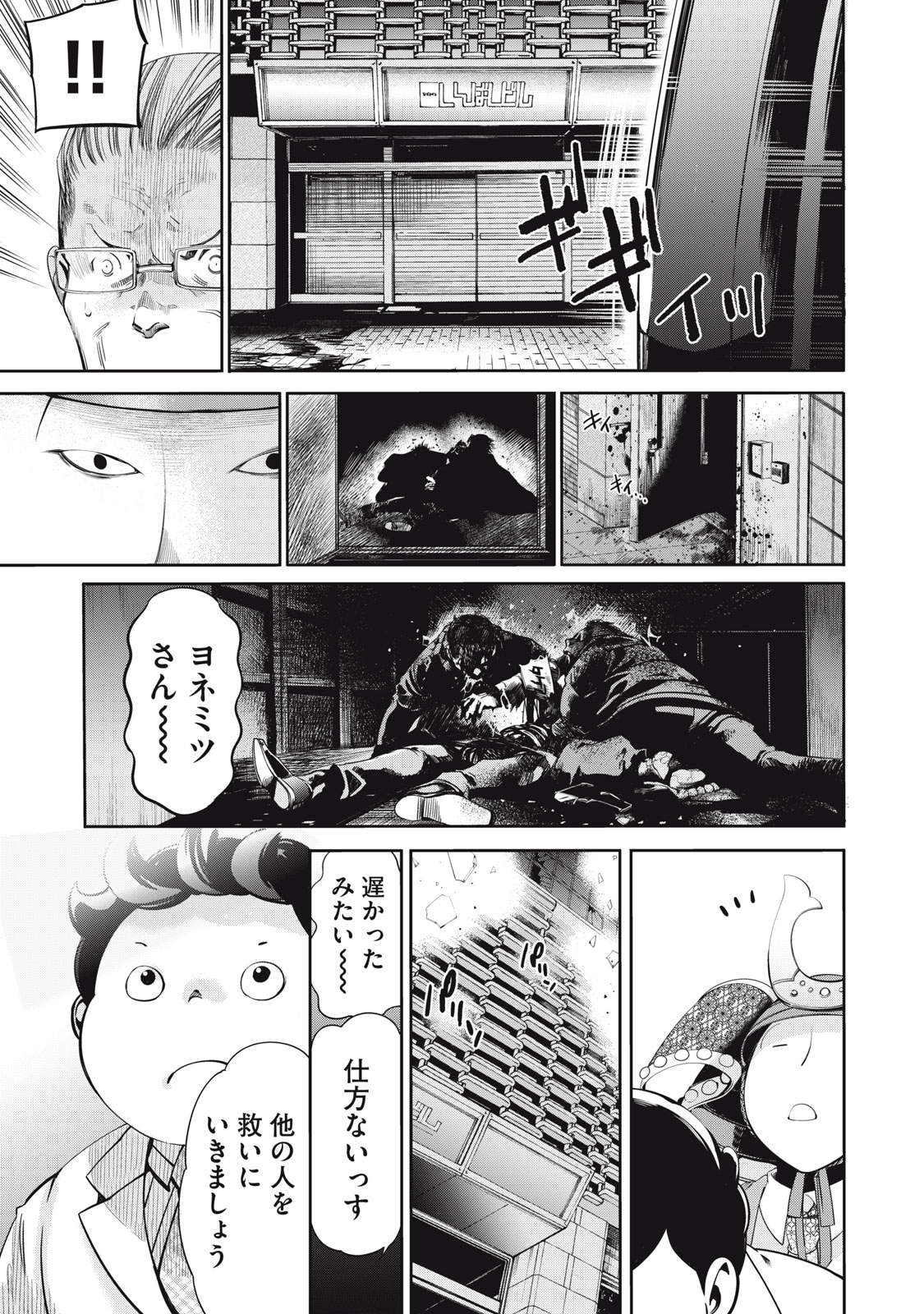 Salaryman Z Chapter 63 3ページ