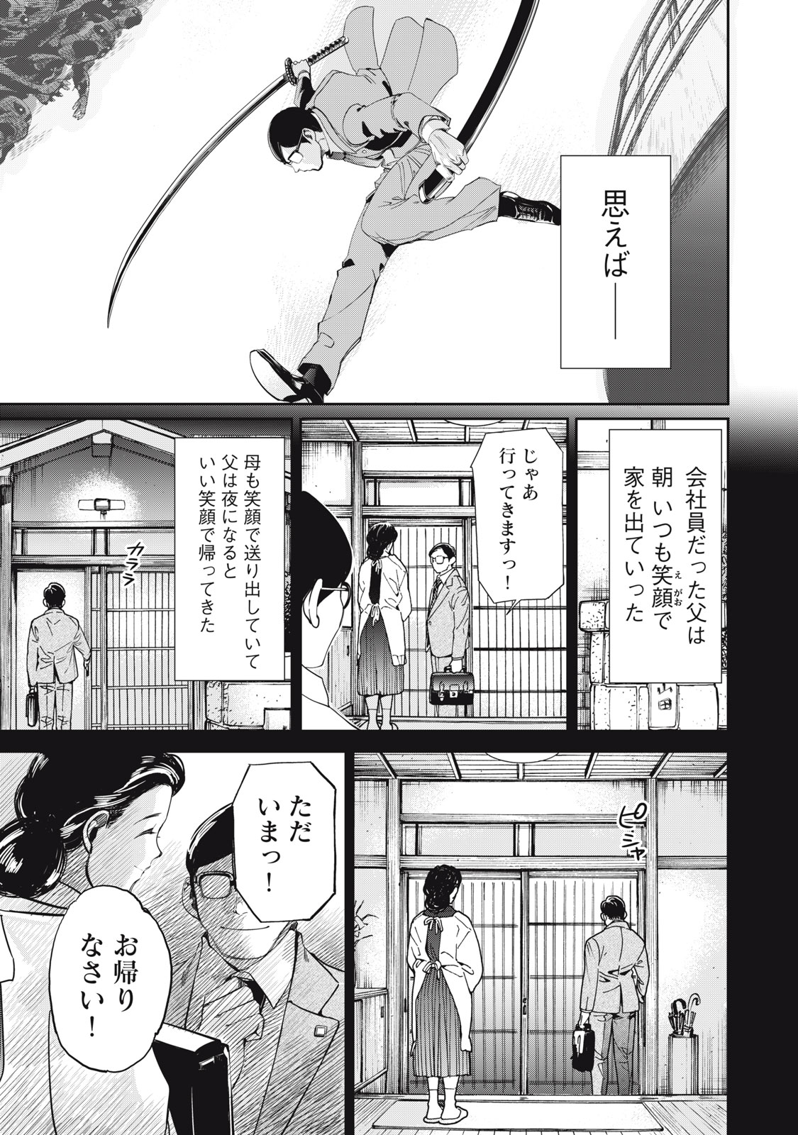 Salaryman Z Chapter 63 21ページ