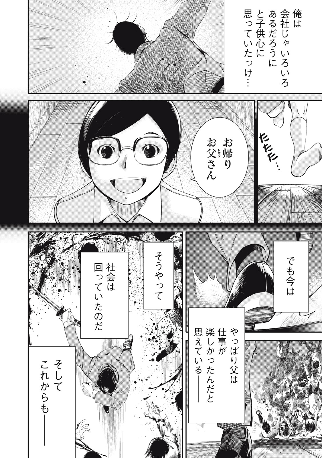 Salaryman Z Chapter 63 22ページ