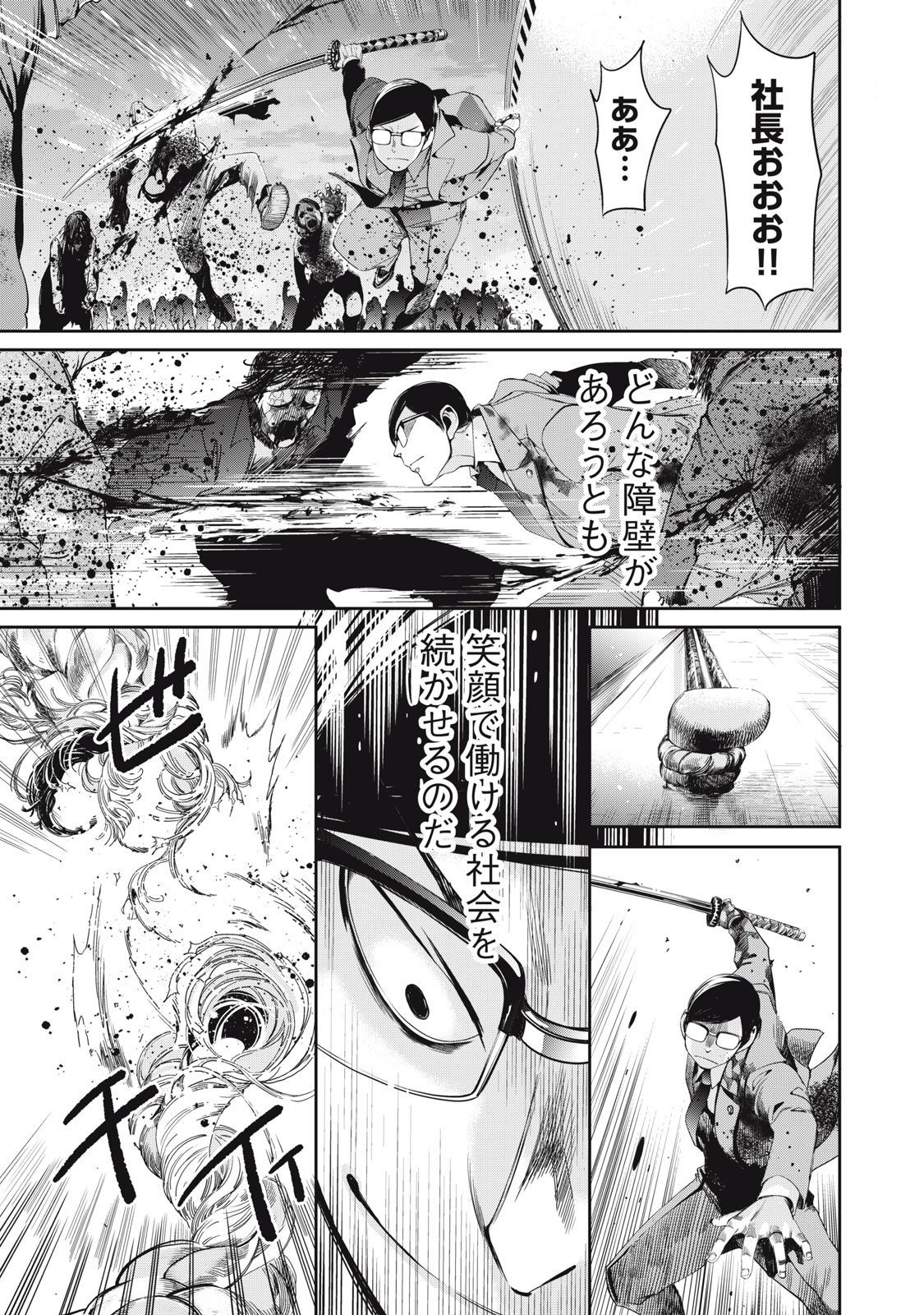 Salaryman Z Chapter 63 23ページ