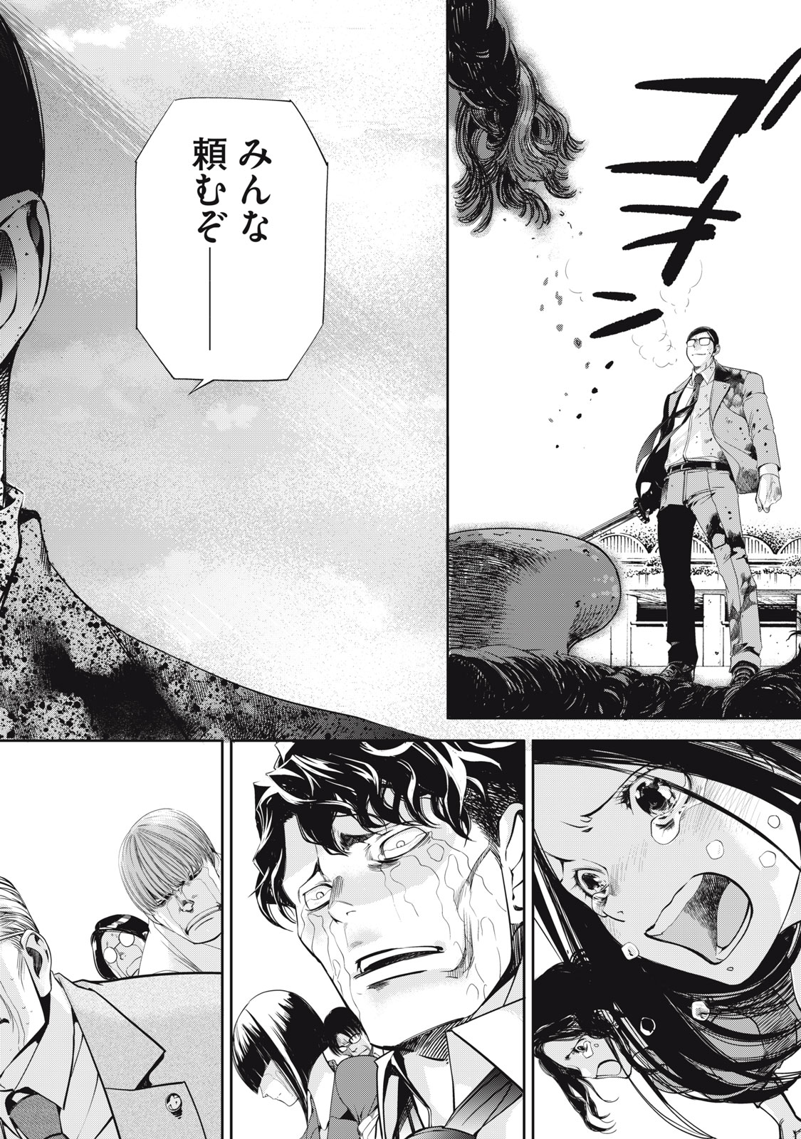 Salaryman Z Chapter 63 24ページ