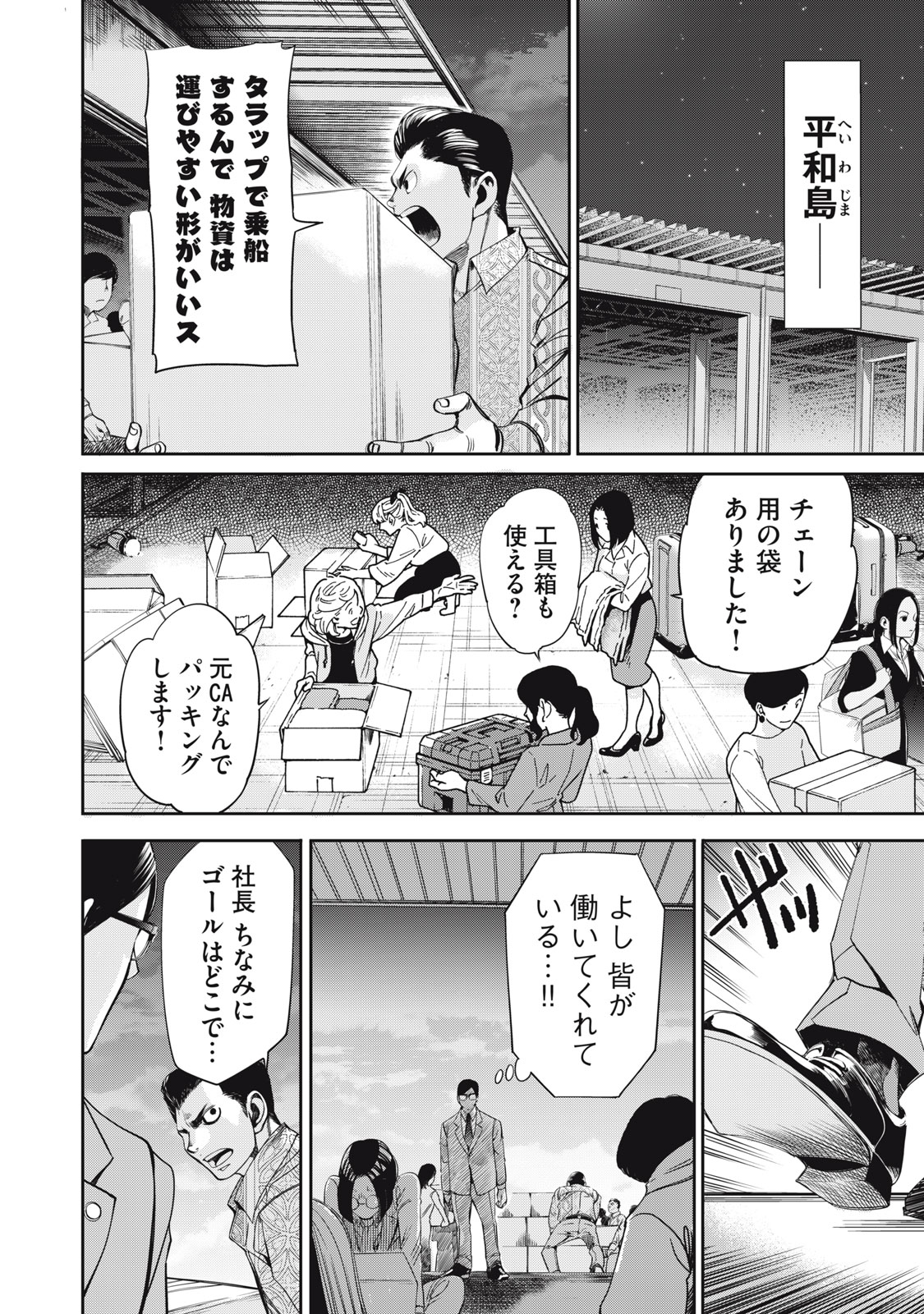 Salaryman Z Chapter 63 4ページ