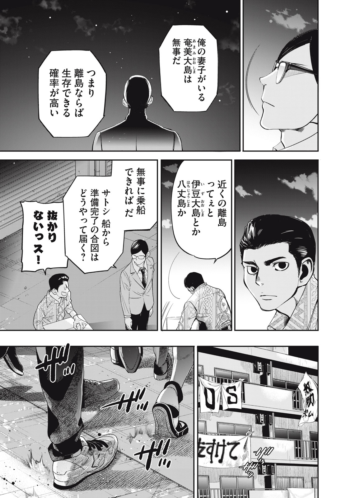 Salaryman Z Chapter 63 5ページ
