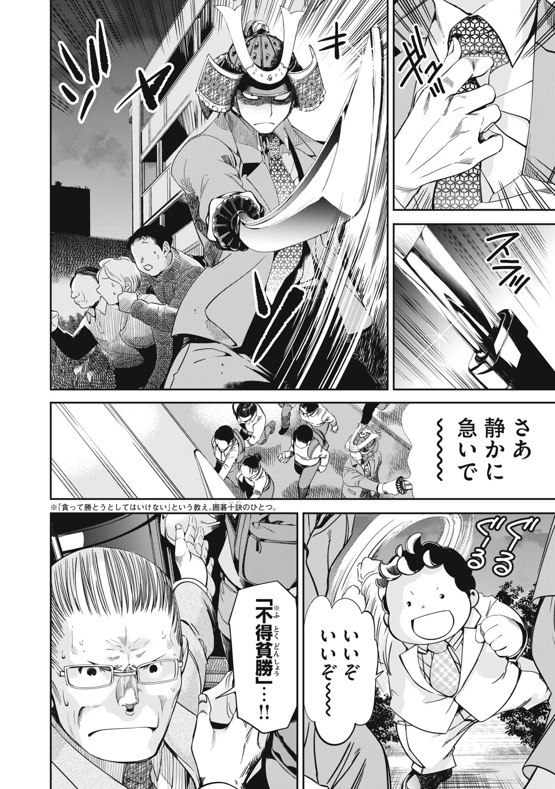 Salaryman Z Chapter 63 6ページ