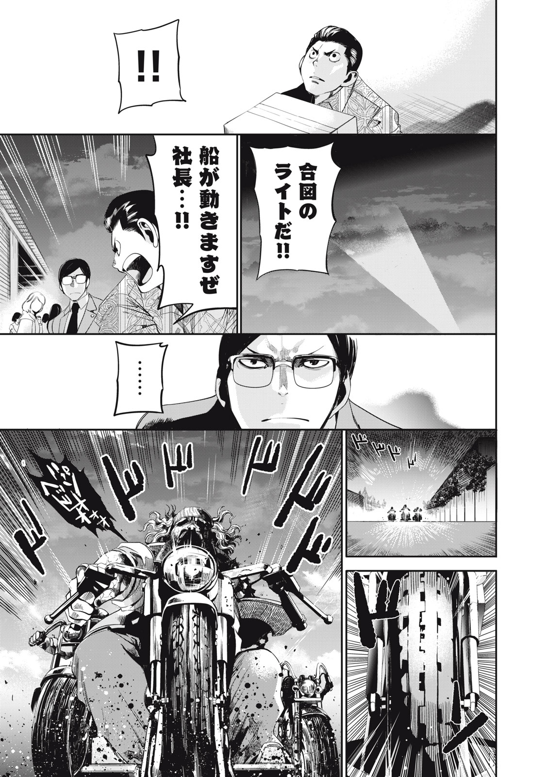 Salaryman Z Chapter 63 7ページ