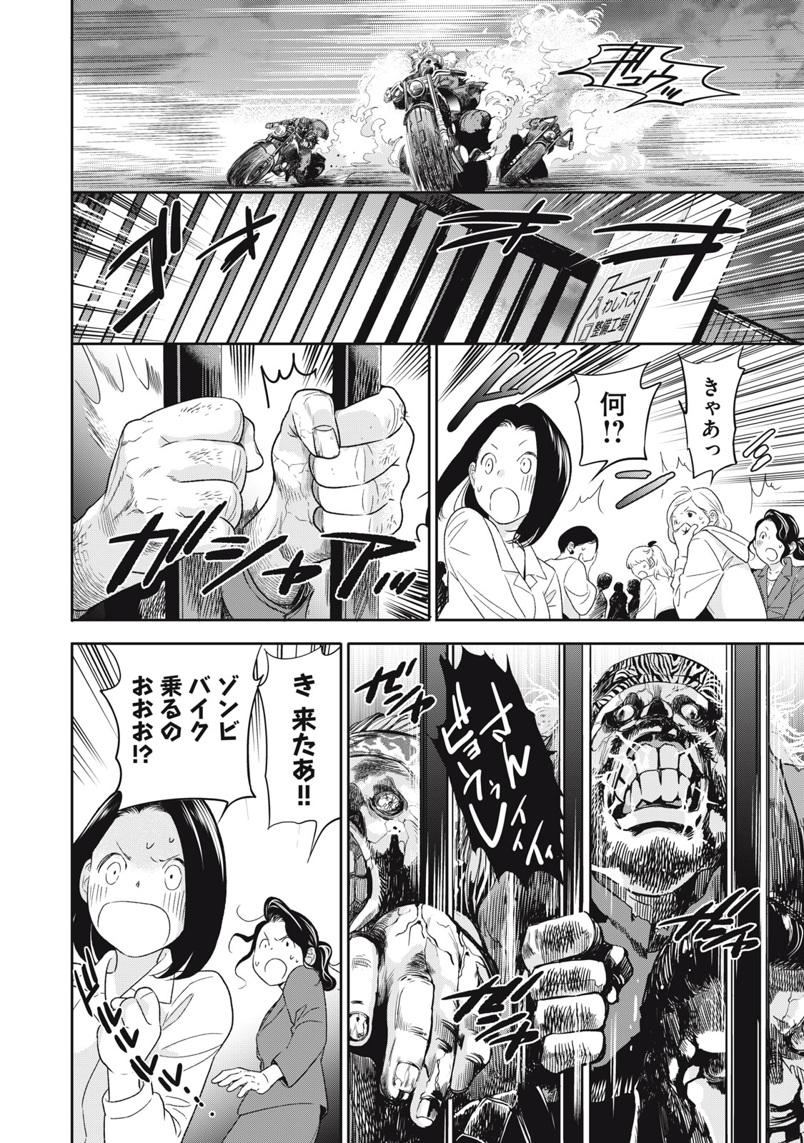 Salaryman Z Chapter 63 8ページ
