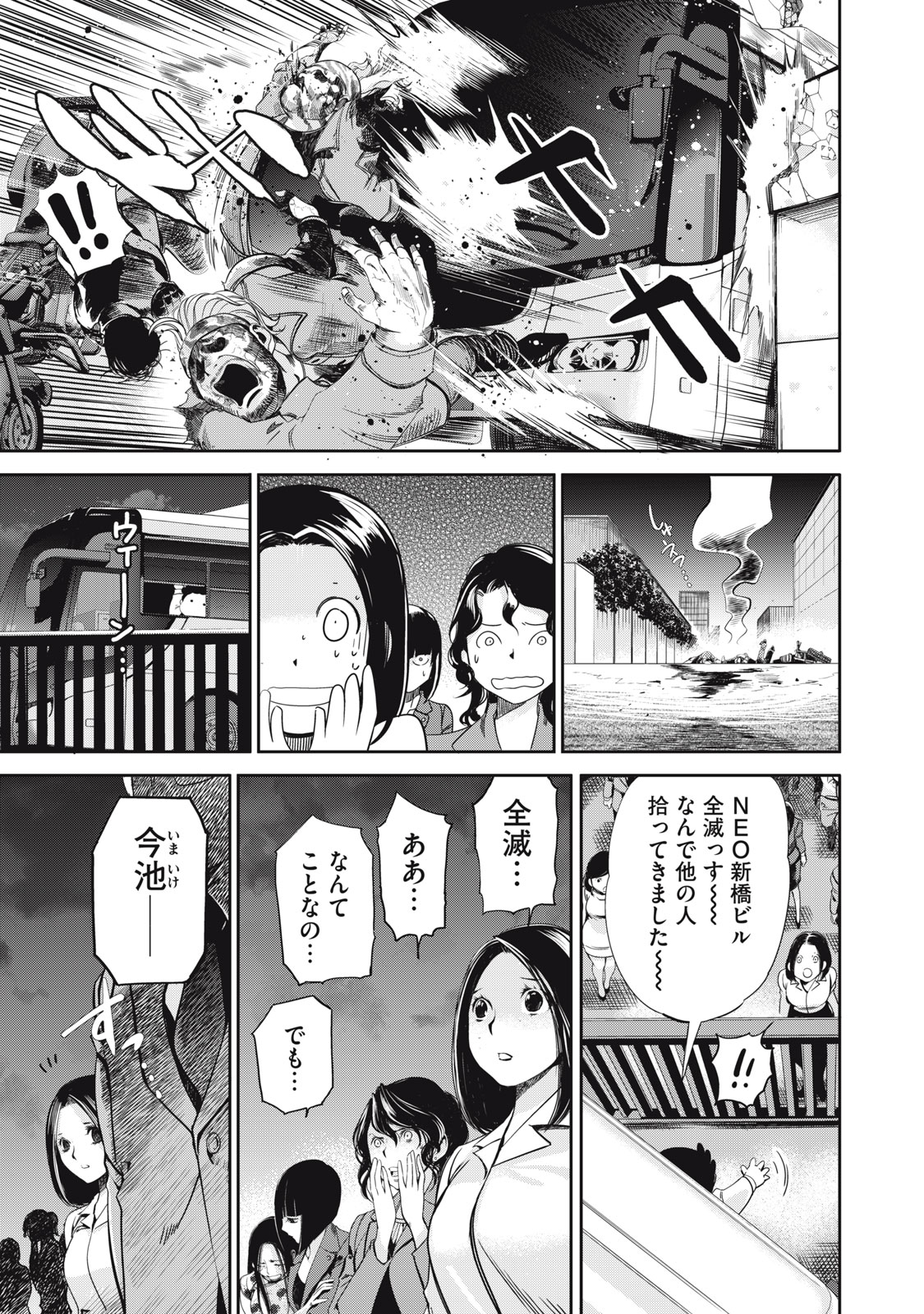 Salaryman Z Chapter 63 9ページ