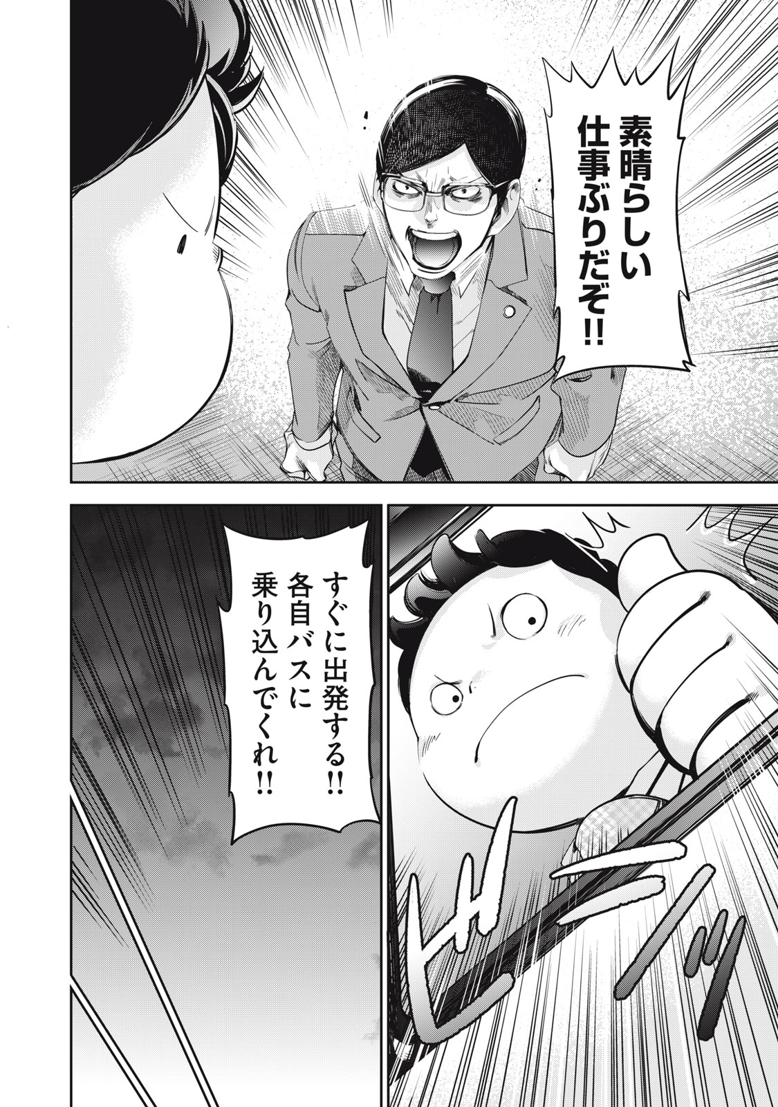 Salaryman Z Chapter 63 10ページ