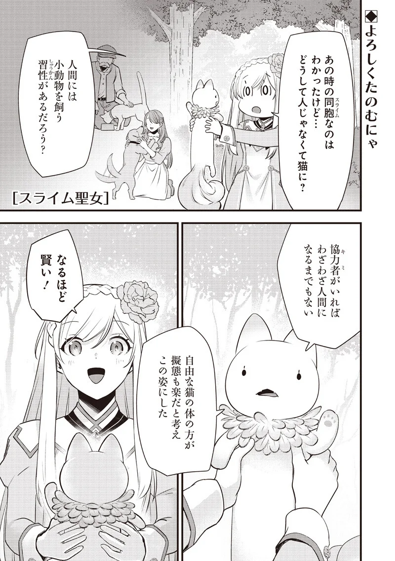 Slime Seijo Chapter 62 1ページ