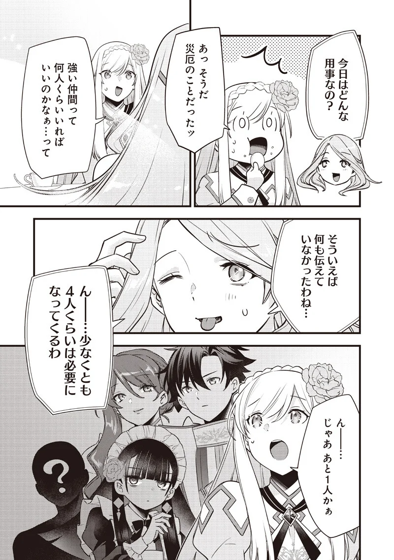 Slime Seijo Chapter 62 11ページ