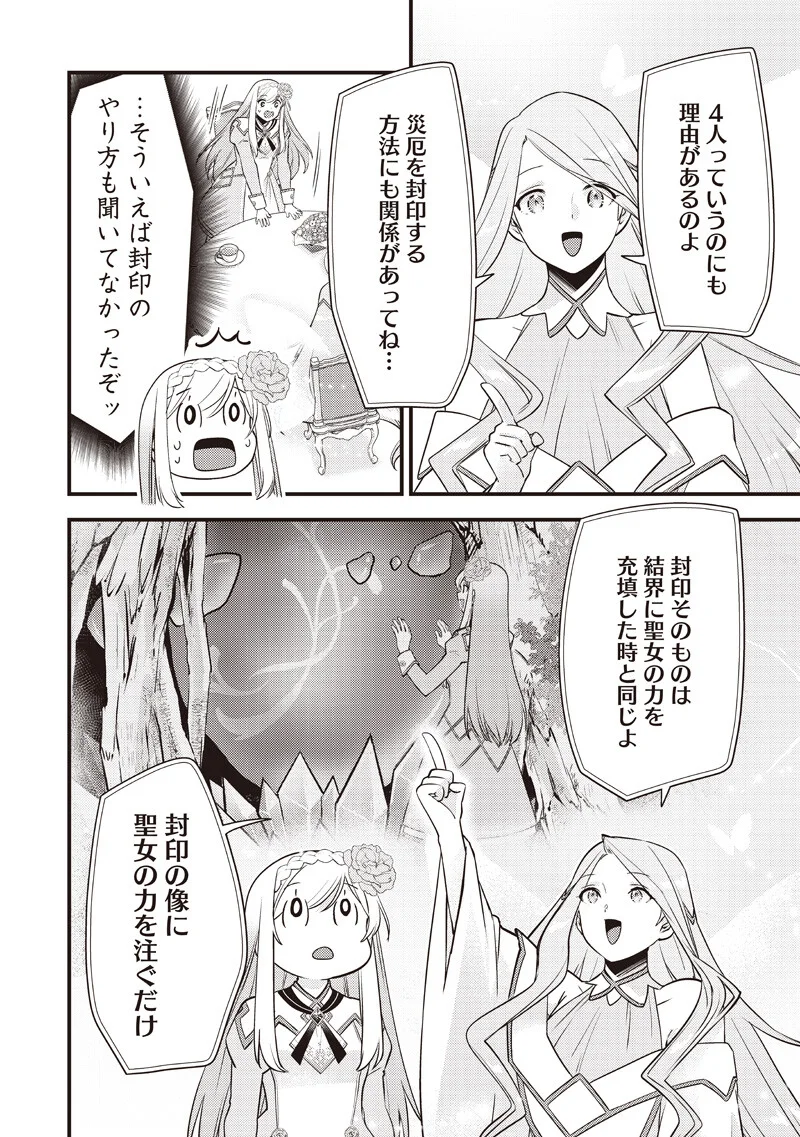 Slime Seijo Chapter 62 12ページ