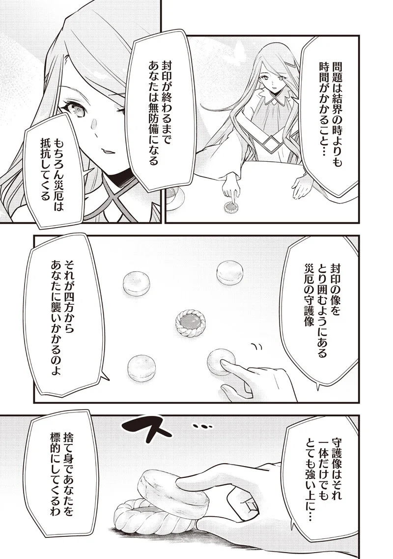 Slime Seijo Chapter 62 13ページ