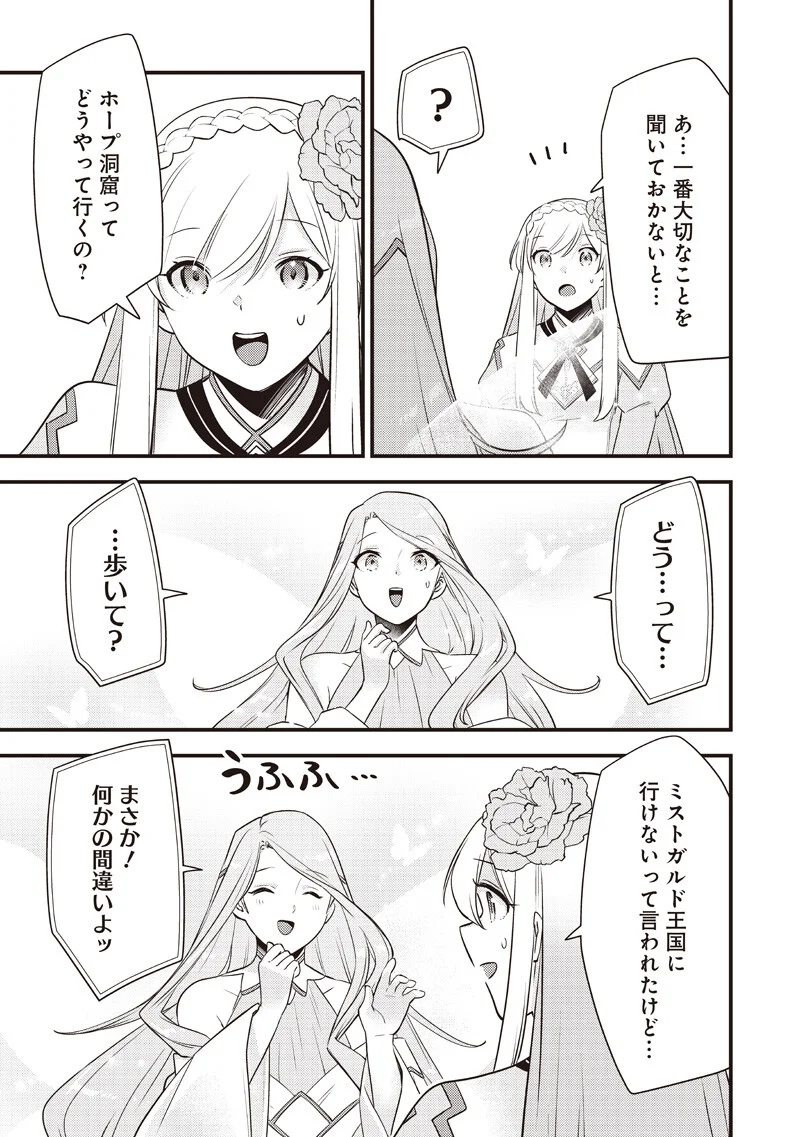 Slime Seijo Chapter 62 15ページ