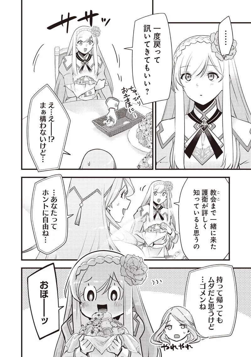 Slime Seijo Chapter 62 16ページ