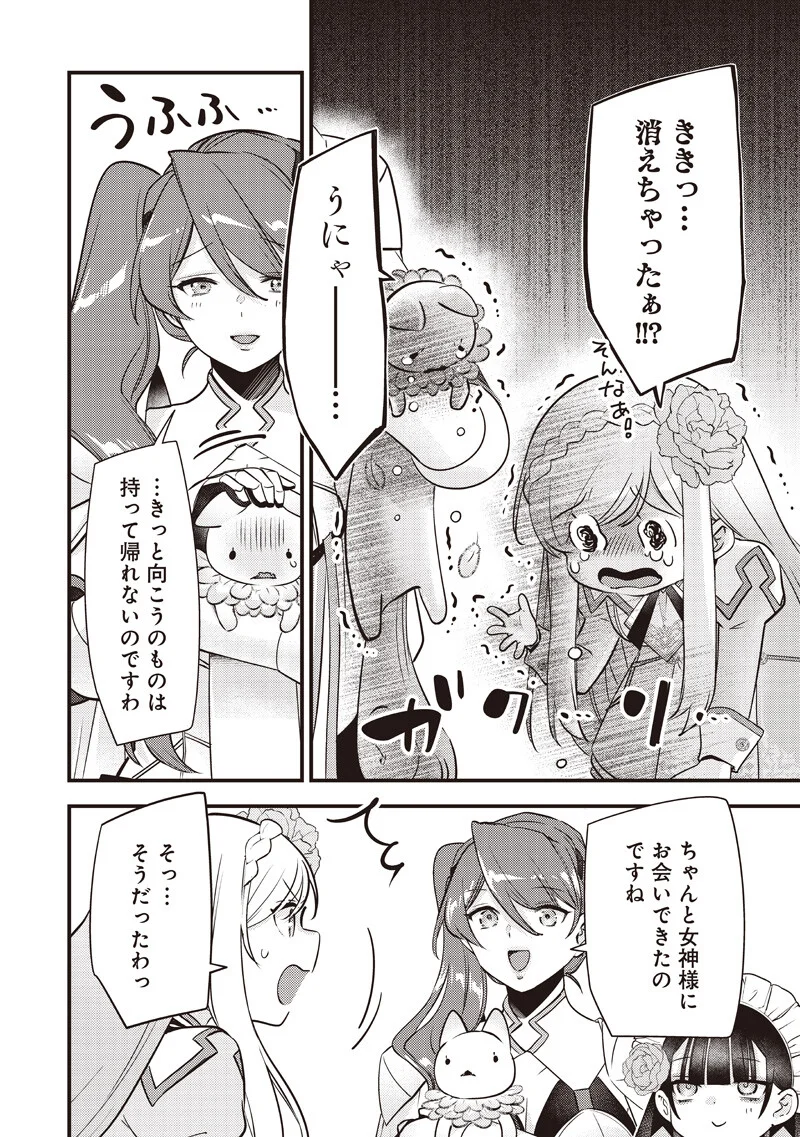 Slime Seijo Chapter 62 18ページ