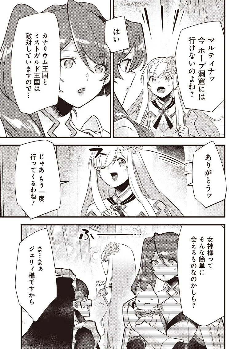 Slime Seijo Chapter 62 19ページ