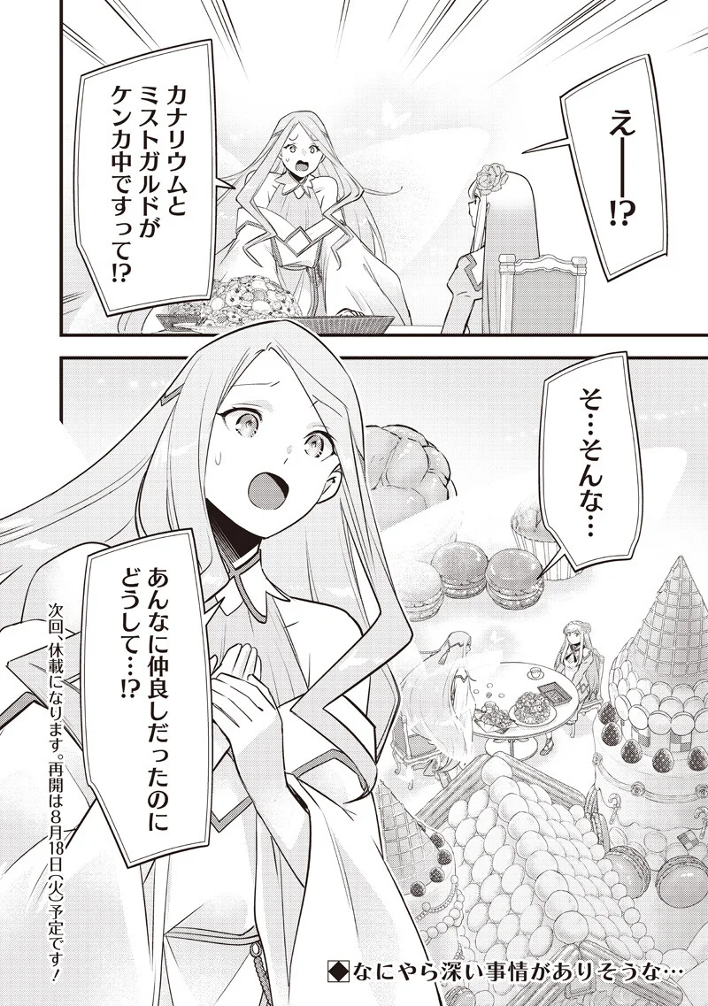 Slime Seijo Chapter 62 20ページ