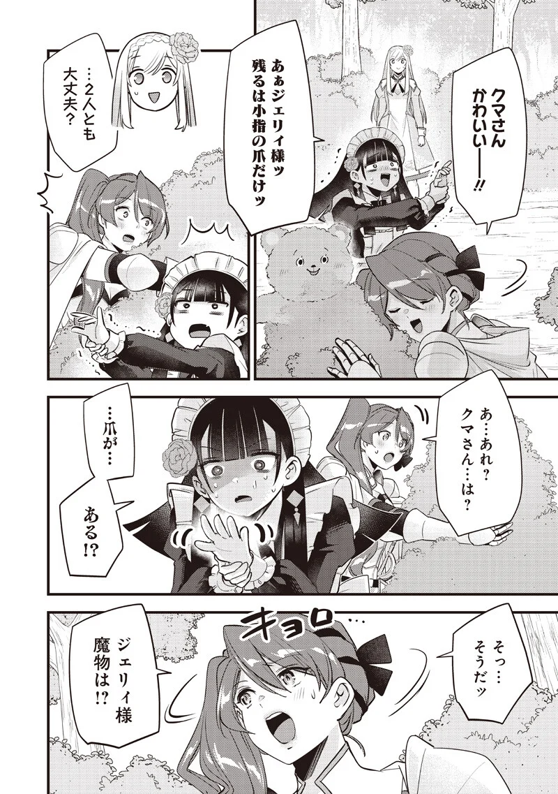 Slime Seijo Chapter 62 4ページ
