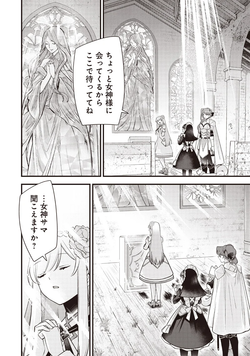 Slime Seijo Chapter 62 8ページ