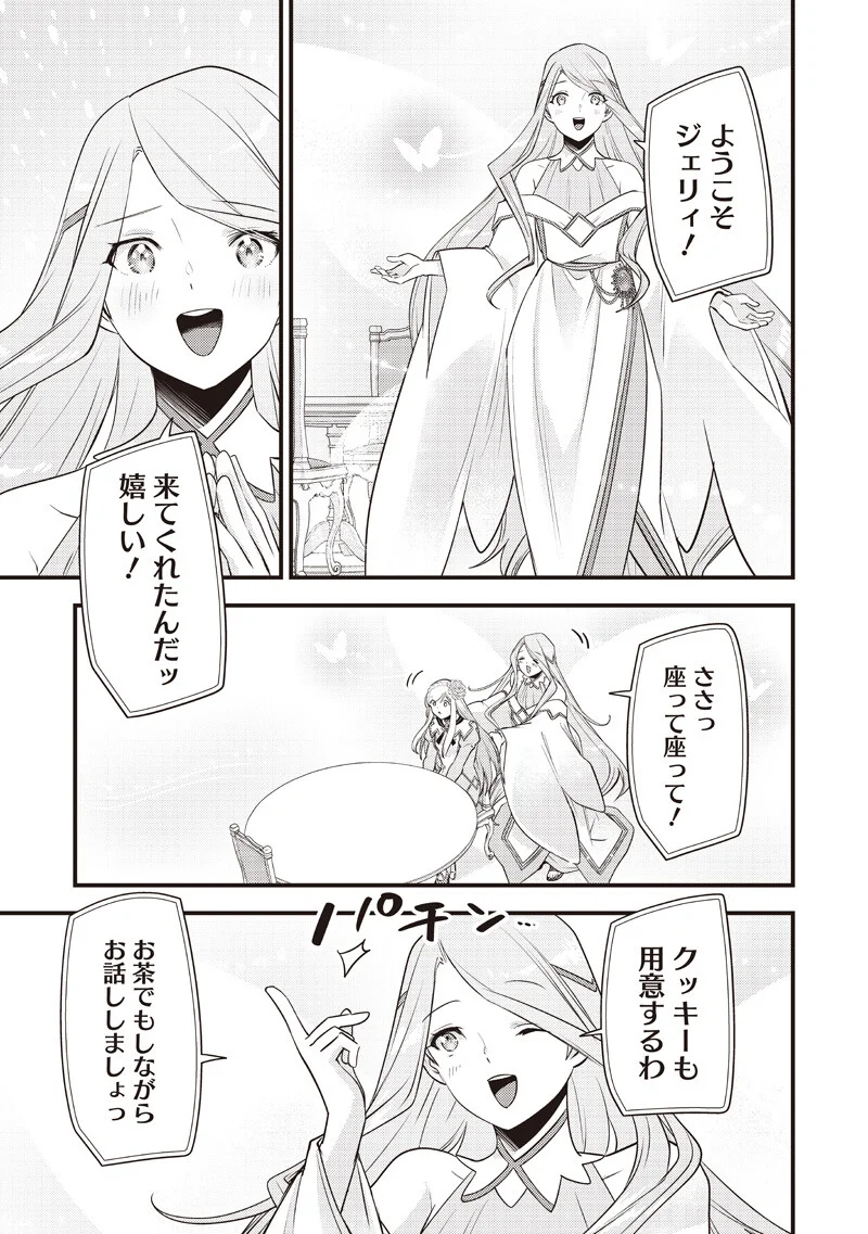 Slime Seijo Chapter 62 9ページ
