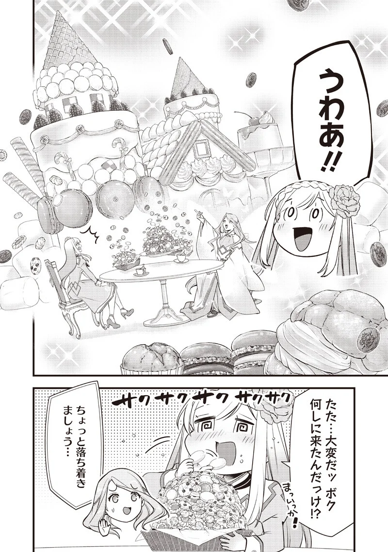 Slime Seijo Chapter 62 10ページ