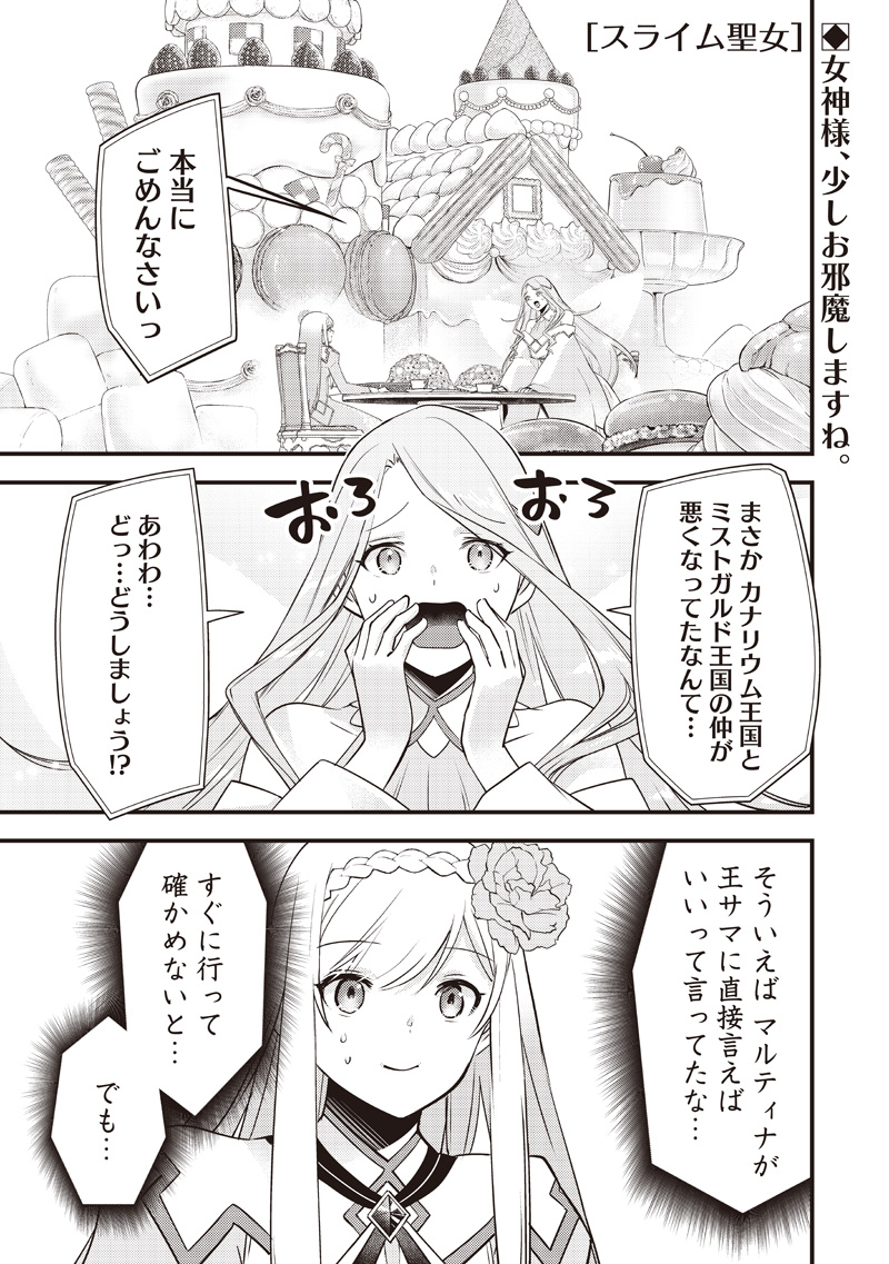 Slime Seijo Chapter 63 1ページ