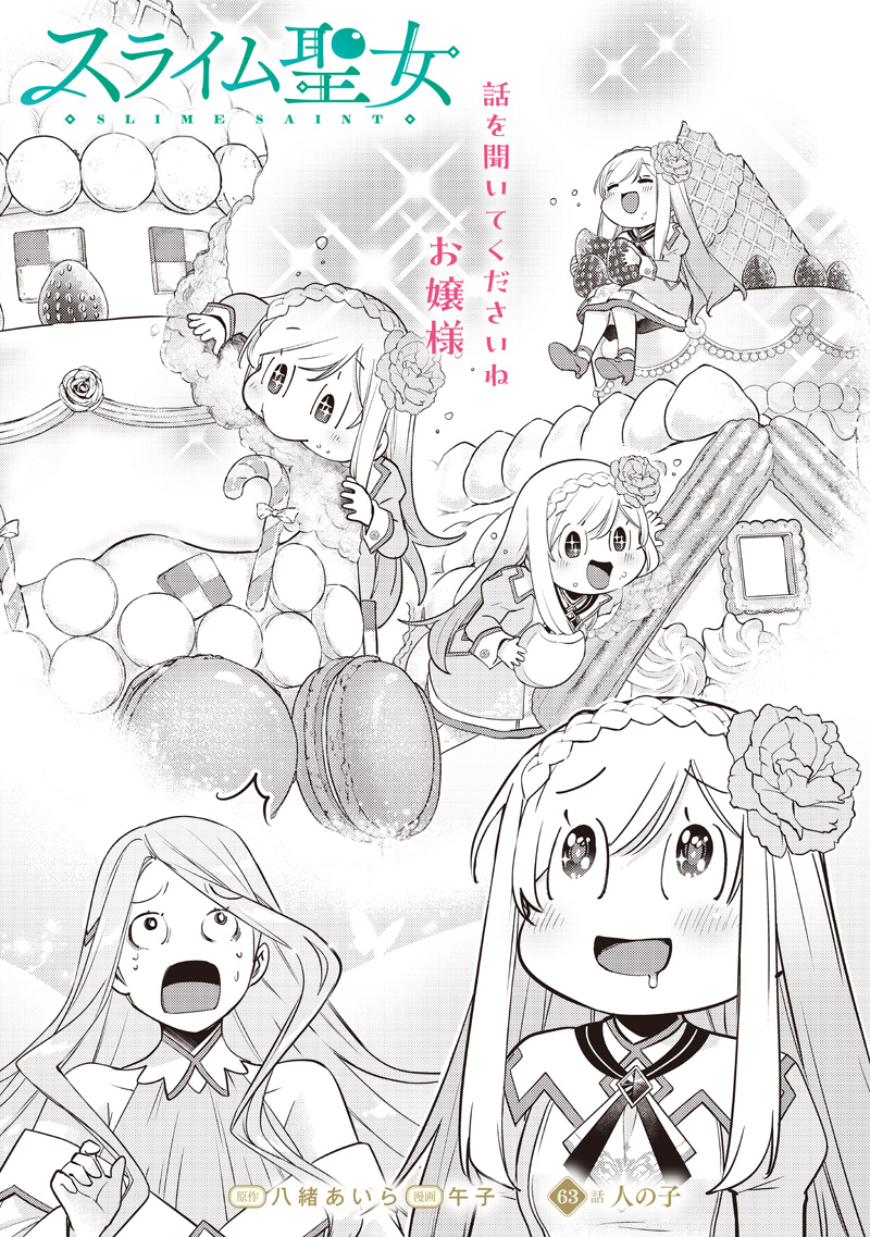 Slime Seijo Chapter 63 2ページ