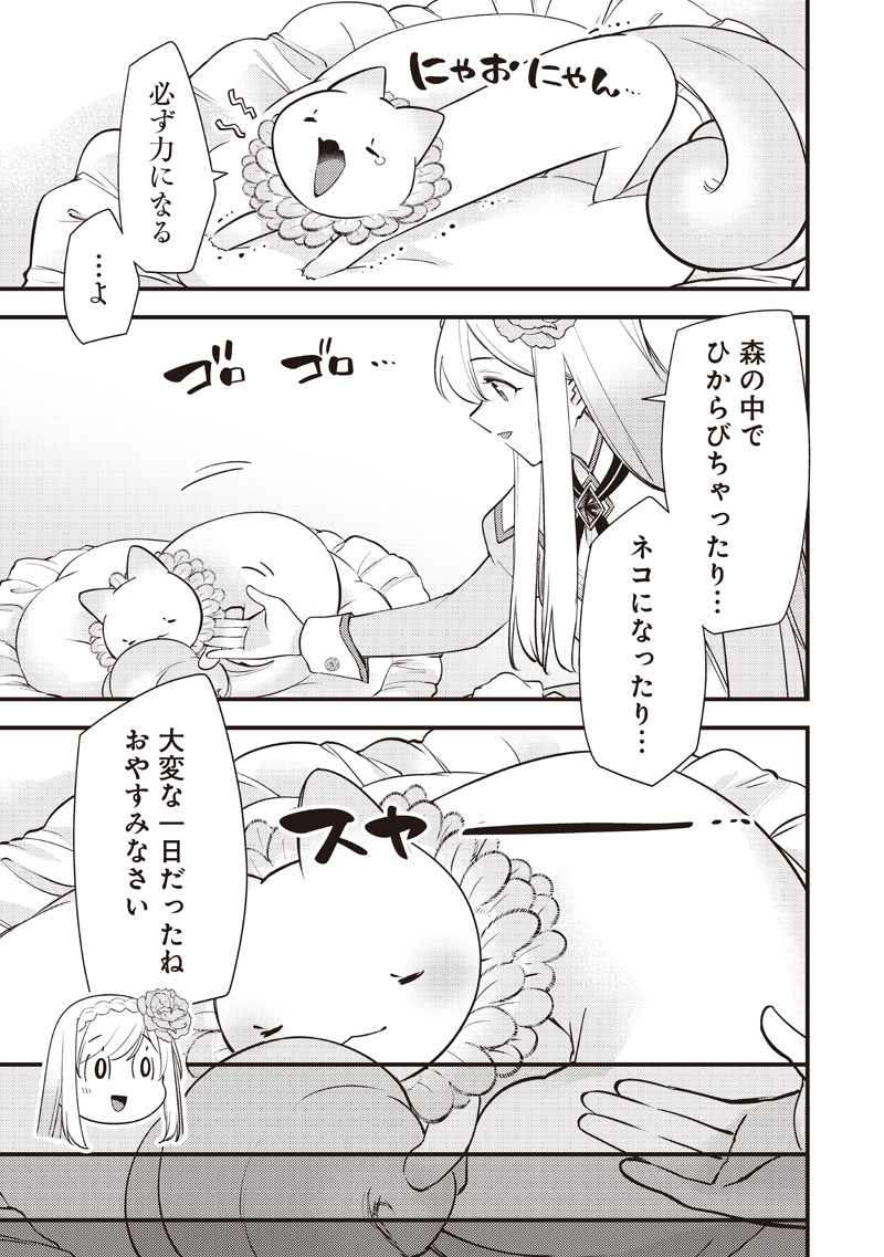 Slime Seijo Chapter 63 11ページ