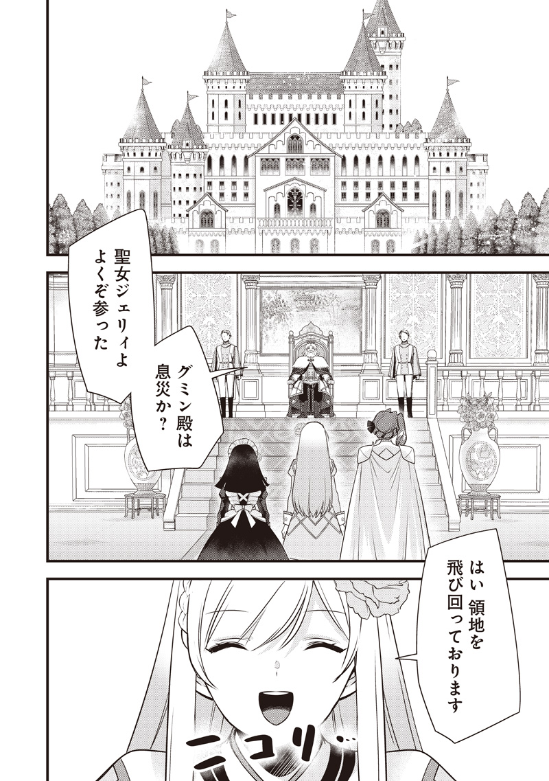 Slime Seijo Chapter 63 12ページ