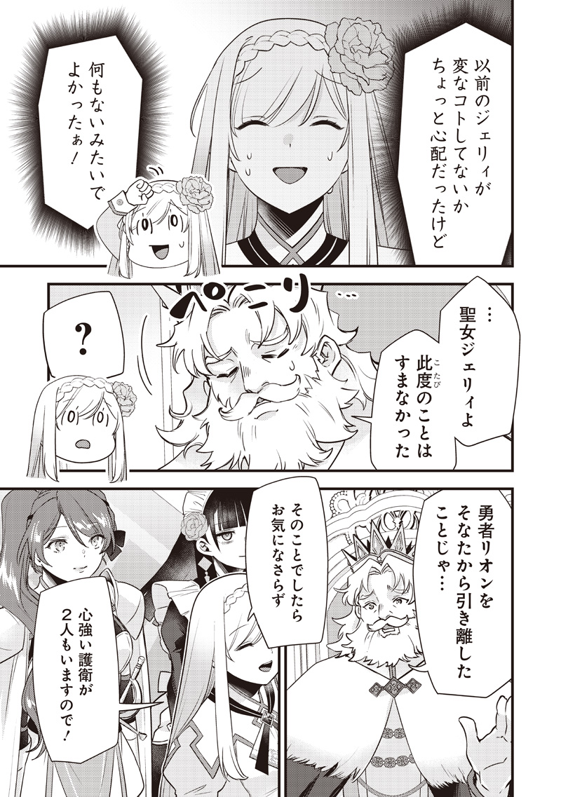 Slime Seijo Chapter 63 13ページ