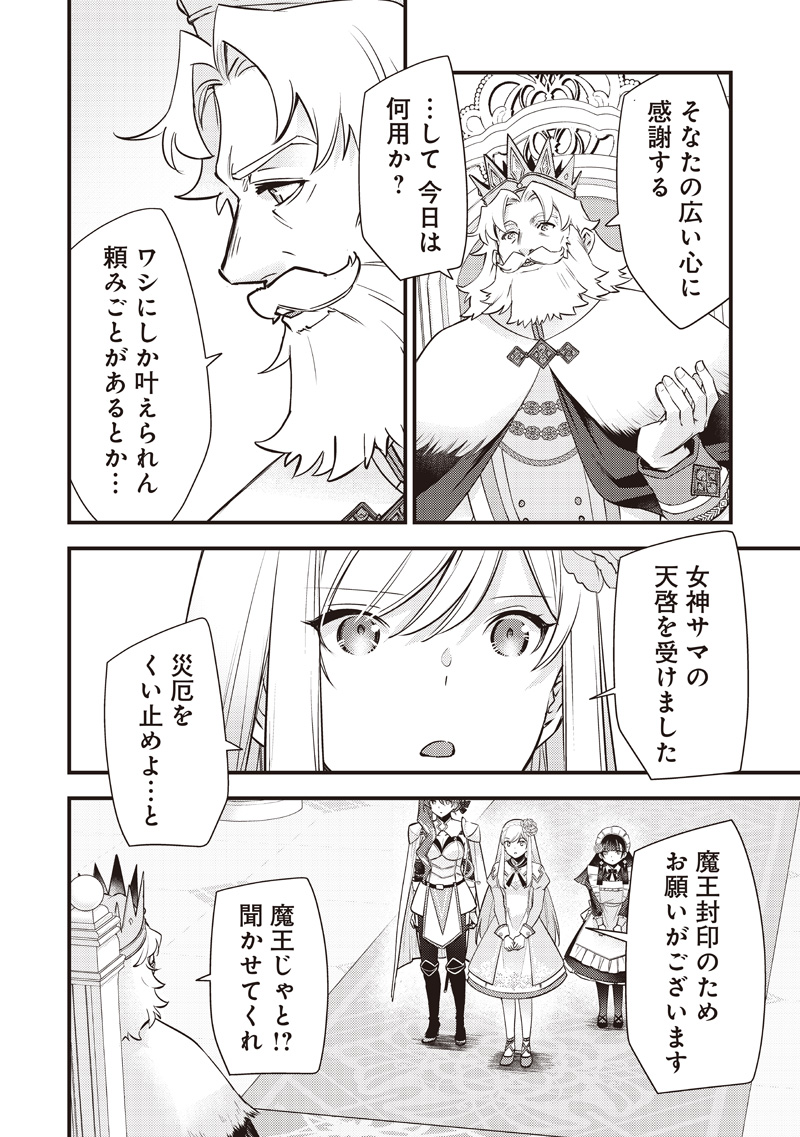 Slime Seijo Chapter 63 14ページ