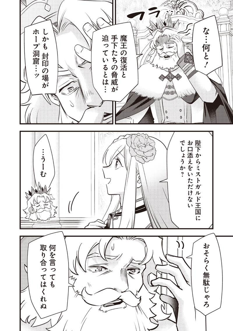 Slime Seijo Chapter 63 16ページ