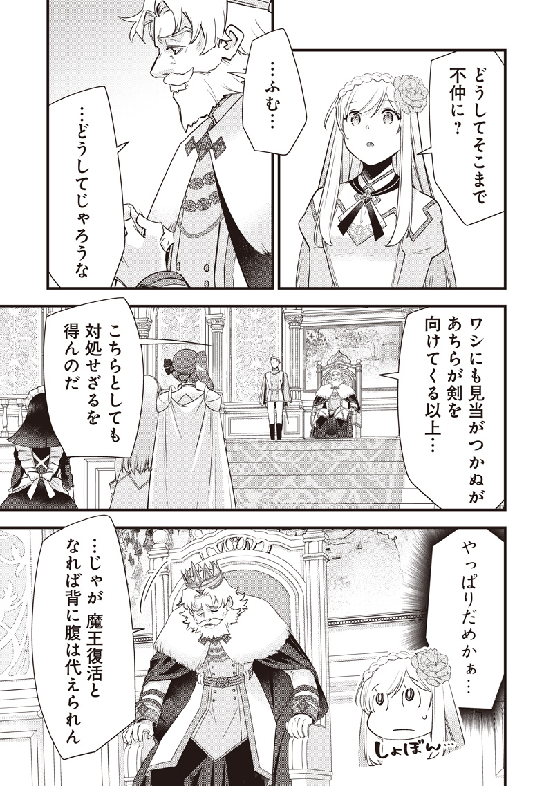 Slime Seijo Chapter 63 17ページ