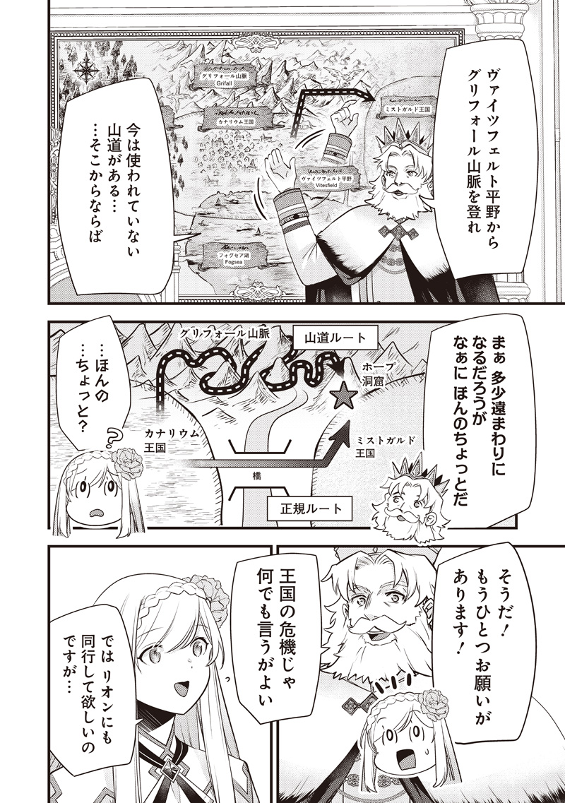 Slime Seijo Chapter 63 18ページ