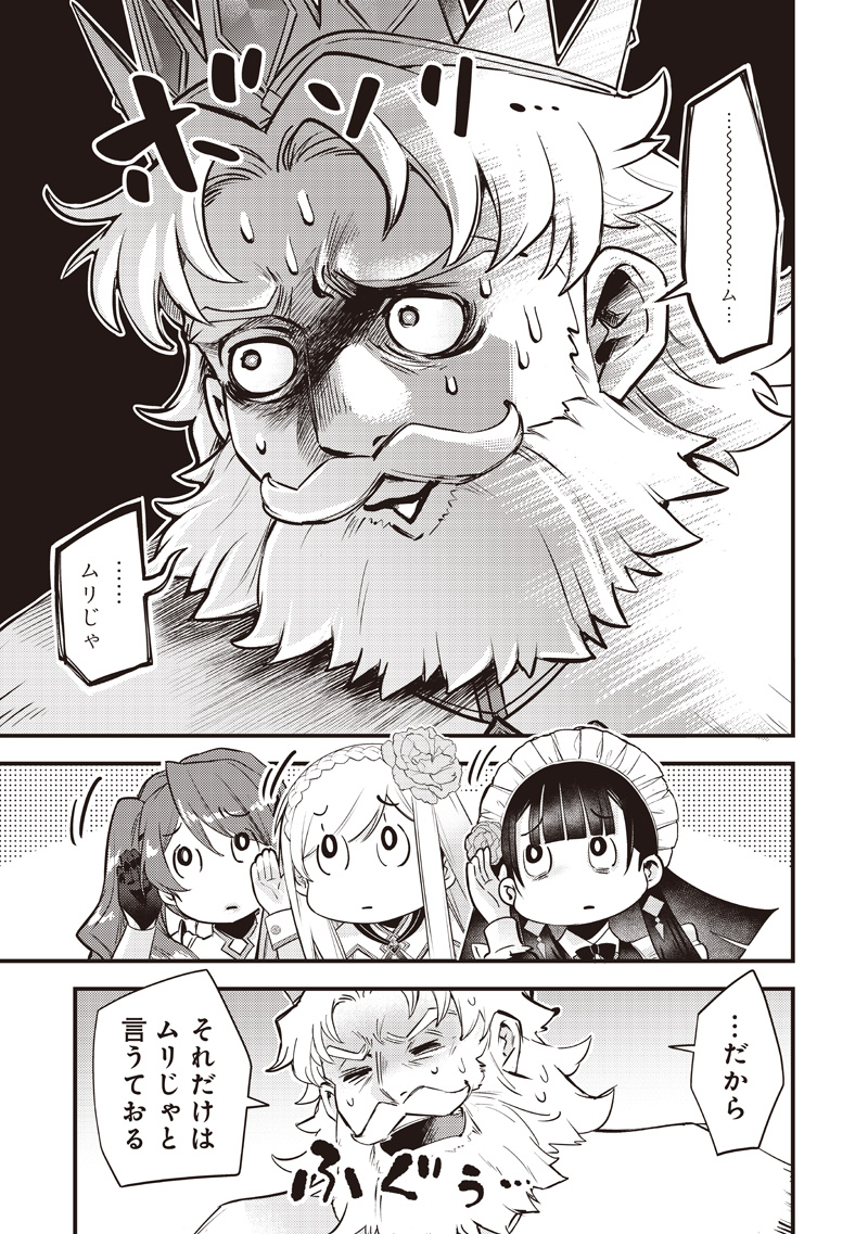 Slime Seijo Chapter 63 19ページ