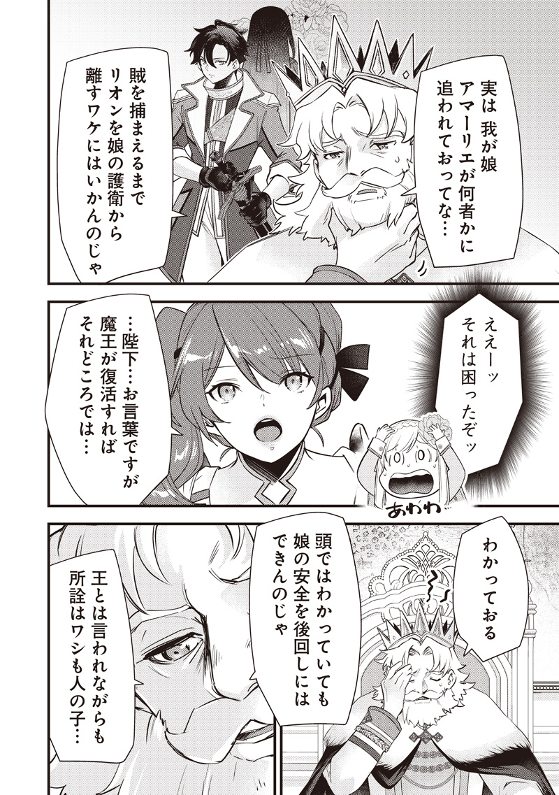 Slime Seijo Chapter 63 20ページ